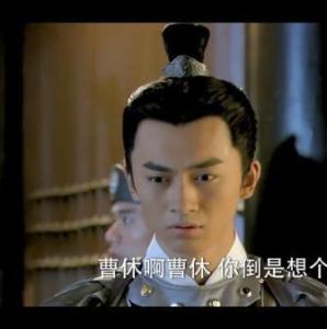 曹休影视形象