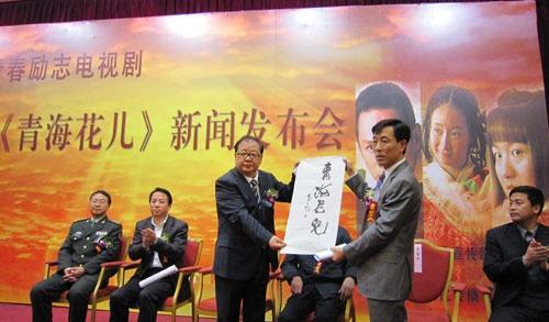 青海花儿(安战军执导电视剧)