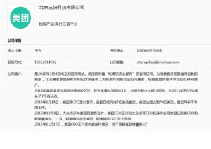 北京三快科技有限公司
