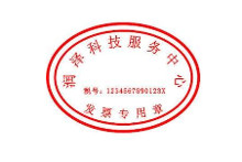 发票专用章