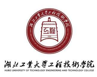 我能上湖北工业大学工程技术学院吗
