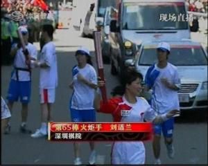 火炬手刘适兰