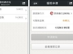 提现界面截图