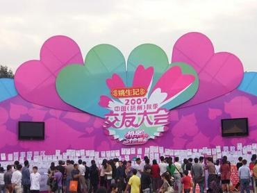相亲才会赢