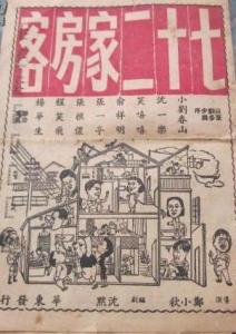 1951年电影《七十二家房客》剧照