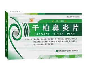 千柏鼻炎片