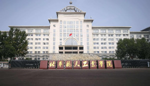 北华航天工业学院