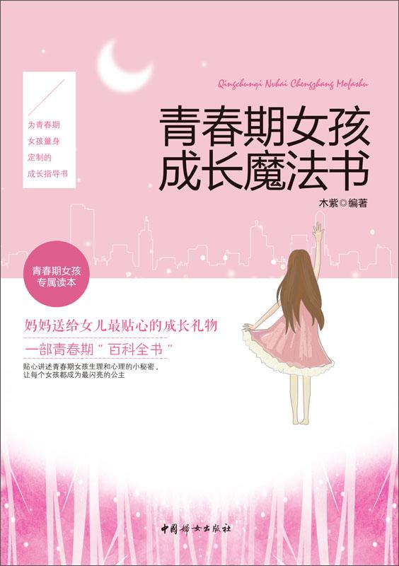 自律女性成长实用方法 0