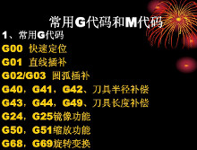 G代码