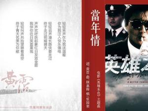 当年情