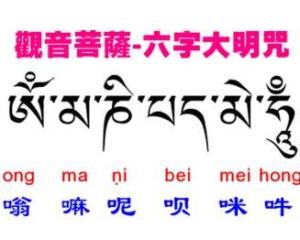 道家六字真言 – 六字真言 マニコル _ 六字真言 是藏文,6个字分别怎么写的? – GZBWK
