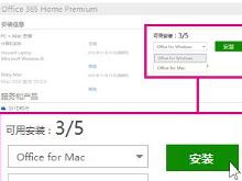 在 Mac 上安装 Office 365
