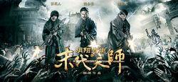 《阴阳先生之末代天师》