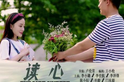 读心(2019年李小璐主演电视剧)_搜狗百科