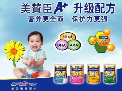 美赞臣品牌广告