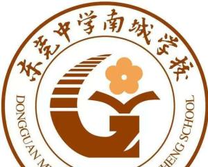 南城中学