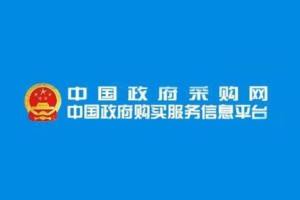 中国政府采购网