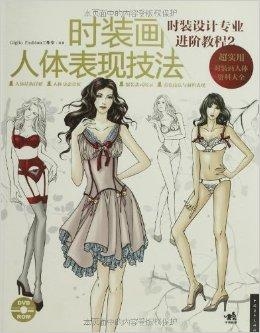 时装设计教程 0