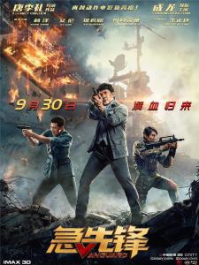 急先锋
