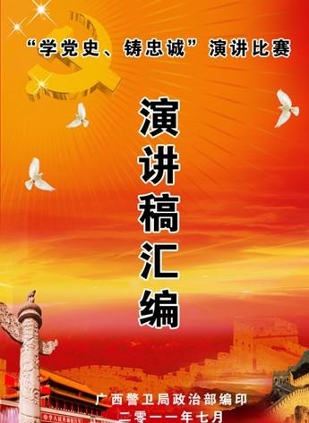 演讲稿