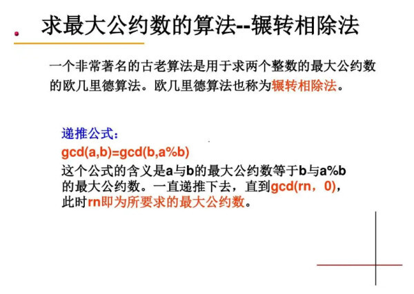 欧几里德算法 数学算法 搜狗百科