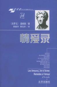 奥维德作品集