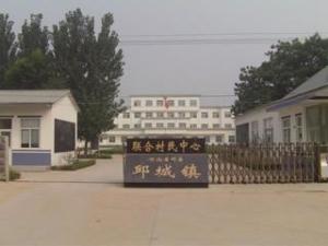 联合村民中心