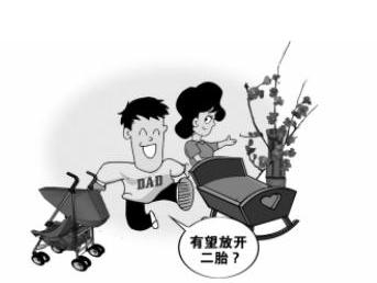 二胎政策