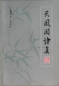 夏承焘作品