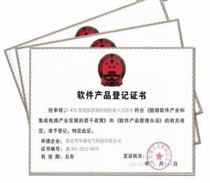 中基公司软件产品证书
