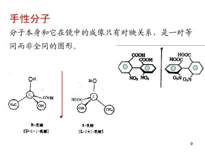 手性分子