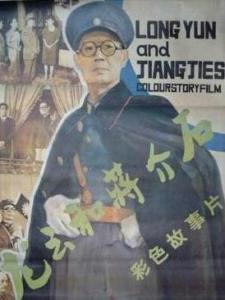 龙云和蒋介石