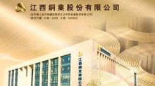江西铜业集团公司