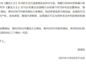 郑渊洁发布停刊通知