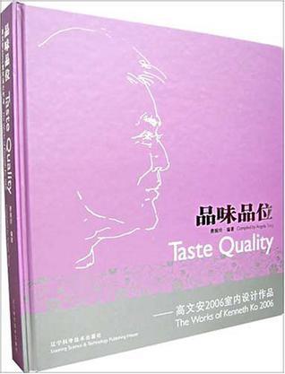 品味和品位是什么 0