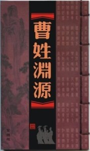 曹姓渊源