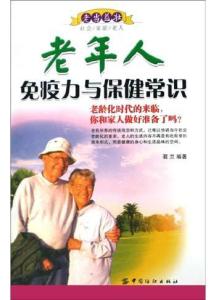 老年人养生健康知识最近 300
