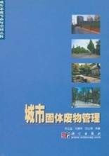固体废物