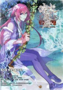 《冰火魔厨》漫画版