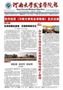 河南开封科技传媒学院报（31期）