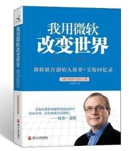 微软改变世界