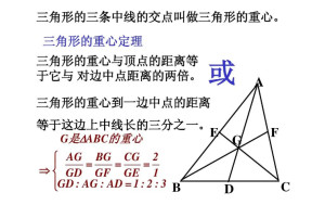 三角形重心定理图片