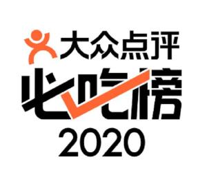 大众点评必吃榜 - 搜狗百科