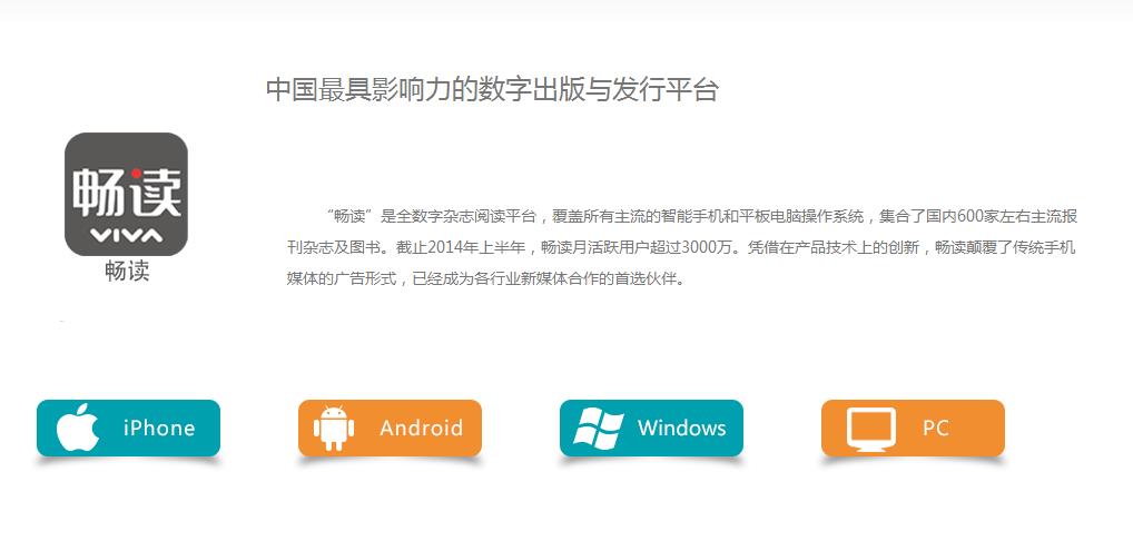 VIVA畅读