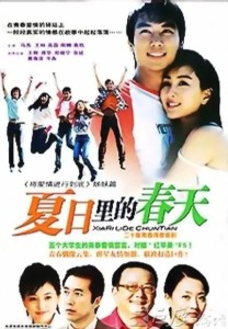 夏日里的春天剧照