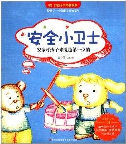如何做一个安全小卫士 0