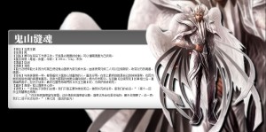 鬼山缝魂