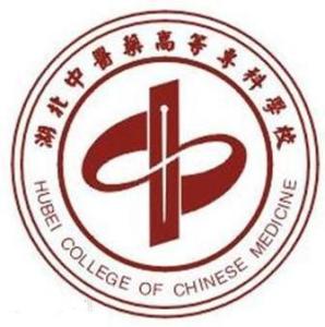 湖北中医药高等专科学校(图1)