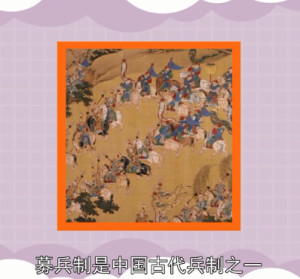 募兵制