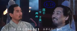 电视剧《三国演义》中的蒋干(周舟饰)